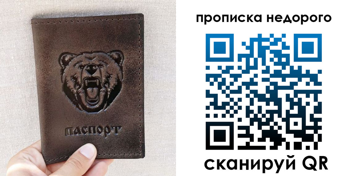 временная регистрация для школы в Угличе